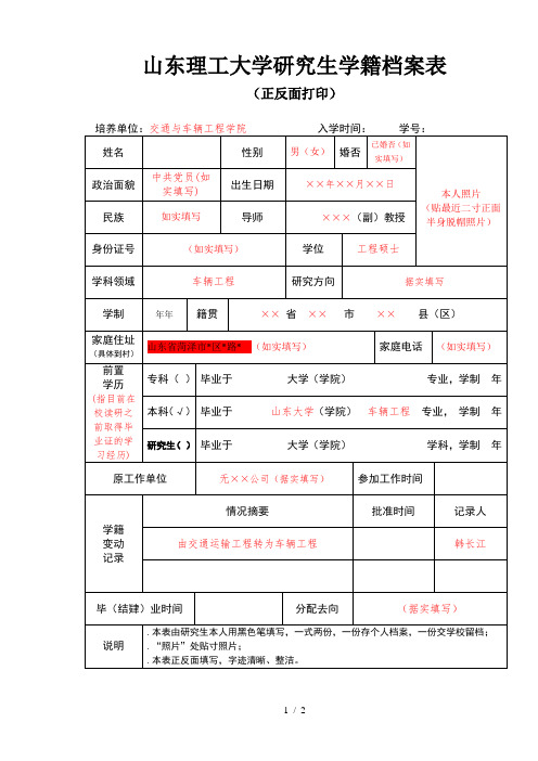 山东理工大学研究生学籍档案表