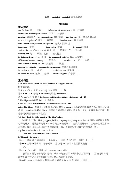 外研版高中英语必修1重要知识点归纳