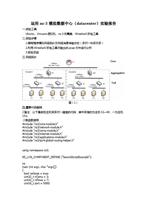 中科大高网实验报告