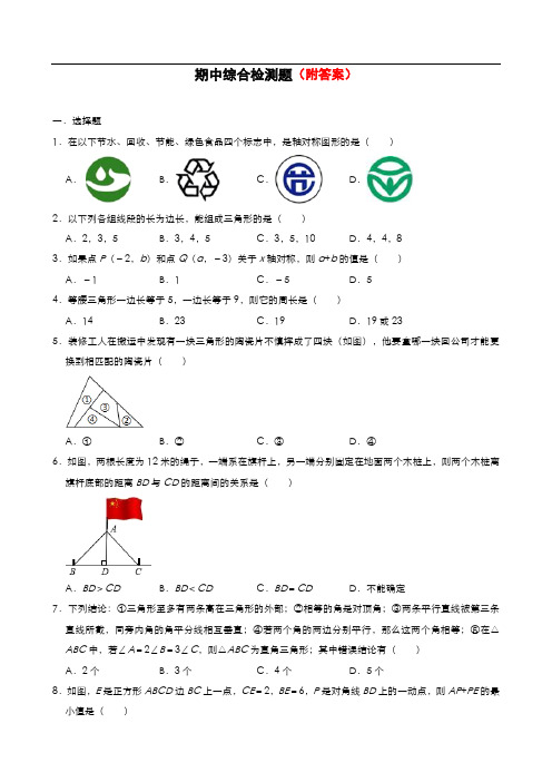 (精选)2019-2020学年八年级上学期期中测试数学试题 部分附答案共3份