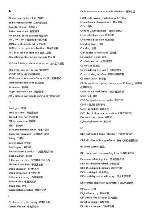 光纤通信英文版常见中英对照单词表