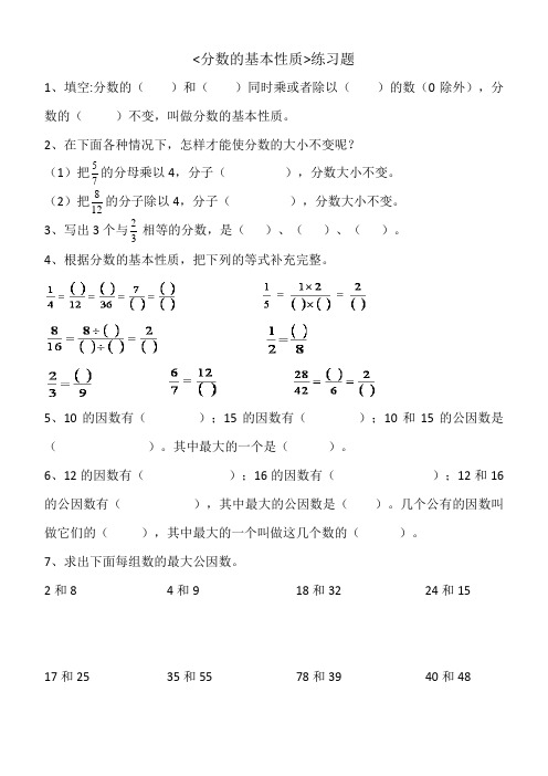 人教版五年级下册分数的基本性质练习题