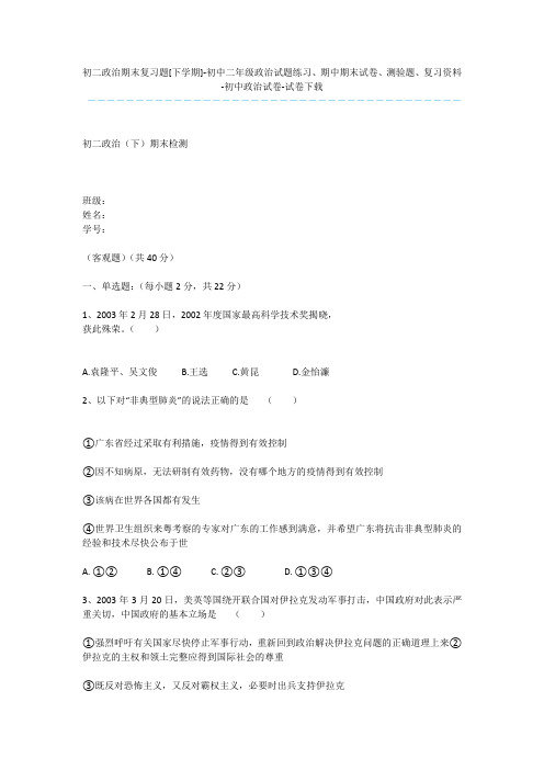 初二政治期末复习题[下学期]-初中二年级政治试题练习、期中期末试卷、测验题、复习资料-初中政治试卷-
