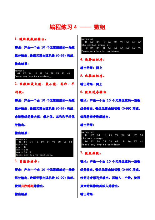 C语言专题编程练习——数组