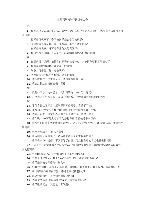 教师课堂教学评语评价大全