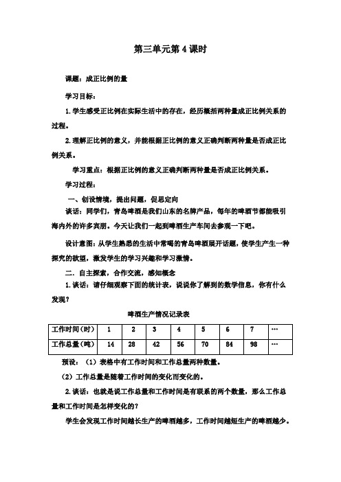 最新青岛版(六三制)数学小学六年级下册数学三单元4课时