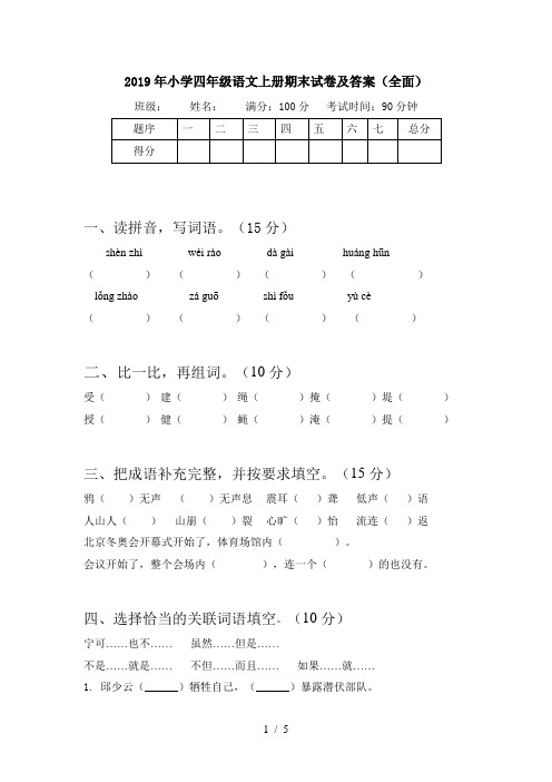 2019年小学四年级语文上册期末试卷及答案(全面)