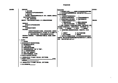 八上物理23声音的利用导学案新人教版