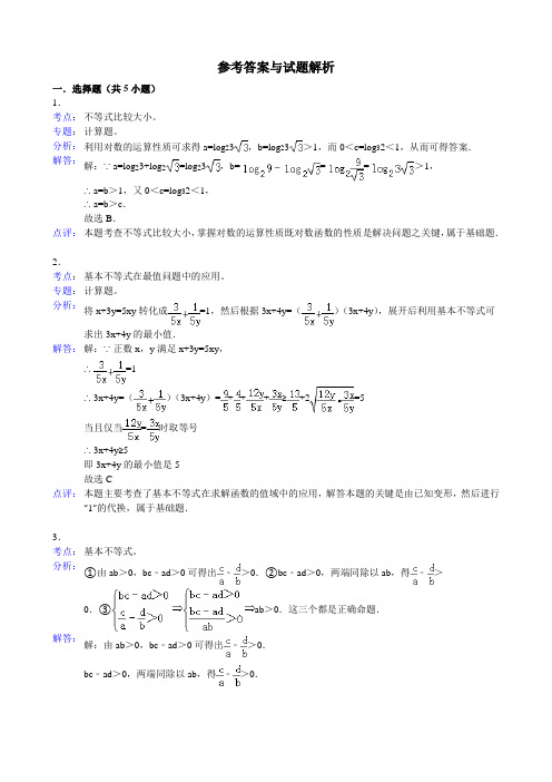 基本不等式测试卷(难)答案