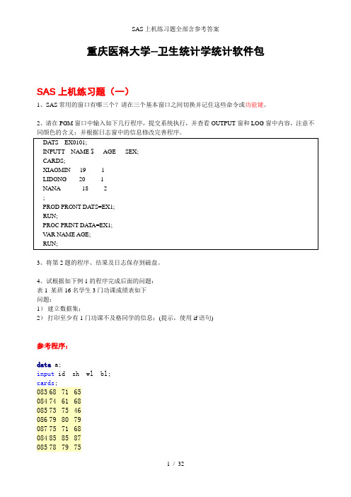 SAS上机练习题全部含参考答案