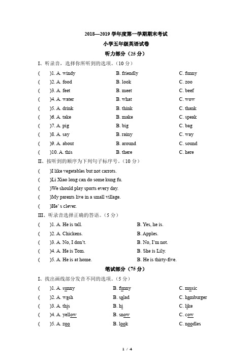 2018-2019五年级第一学期期末考试