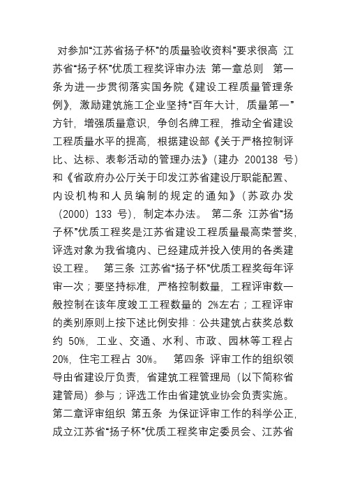 江苏省扬子杯优质工程奖评审办法档