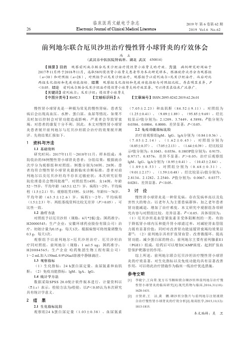 前列地尔联合厄贝沙坦治疗慢性肾小球肾炎的疗效体会