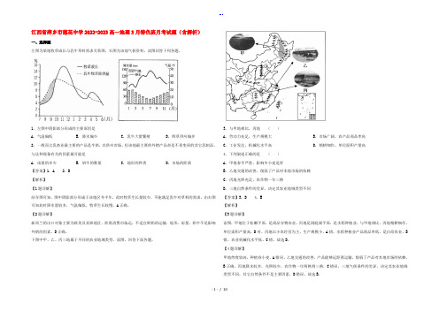 江西省萍乡市莲花中学2022-2023高一地理3月特色班月考试题(含解析)