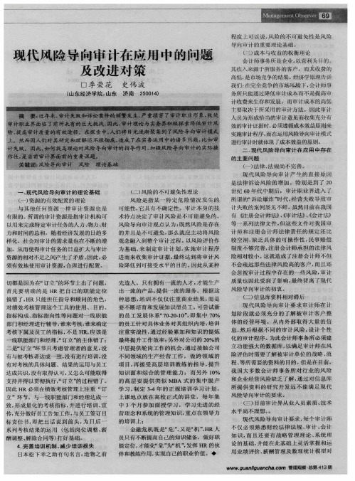 现代风险导向审计在应用中的问题及改进对策