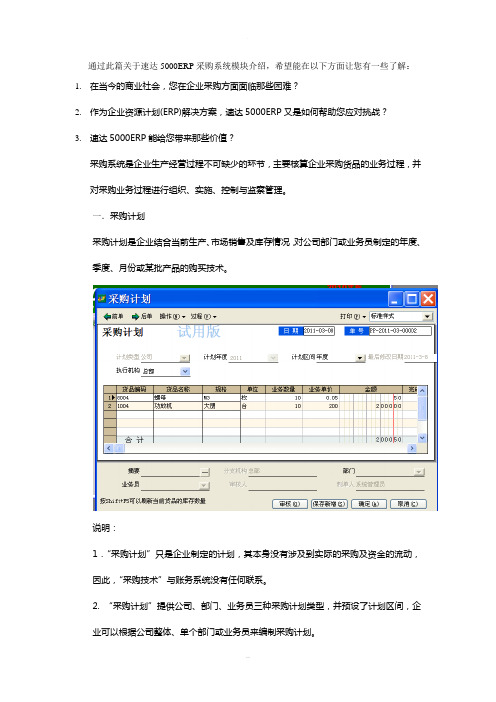 速达5000ERP-采购管理