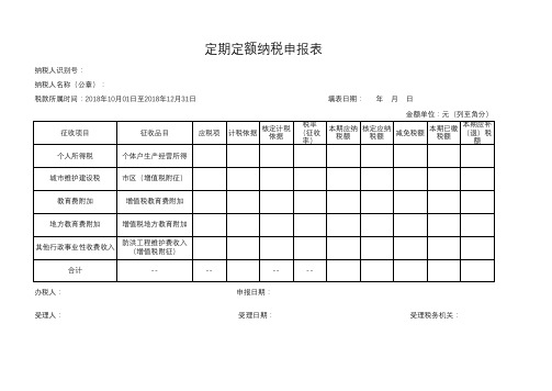 定期定额纳税申报表