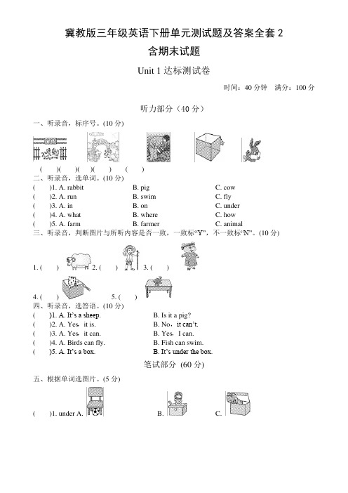 冀教版三年级英语下册单元测试题及答案全套2