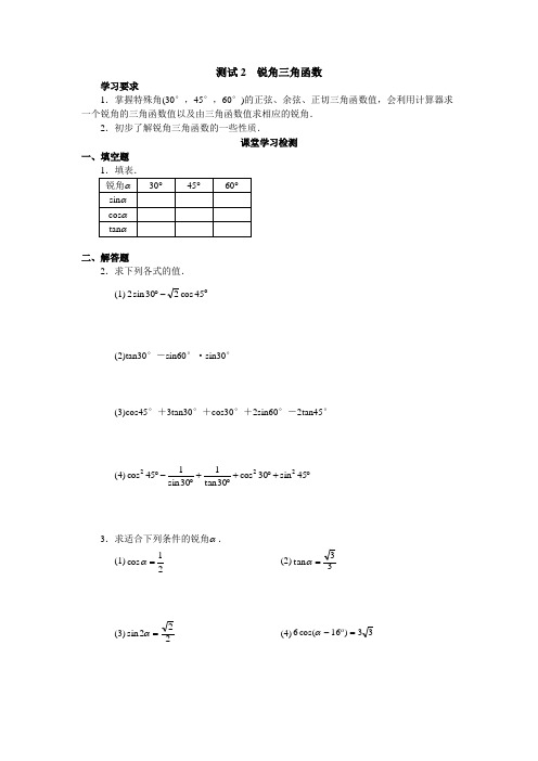 28.1锐角三角函数(2)