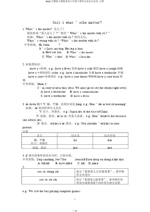 word完整版人教版英语八年级下册单元知识点总结,文档