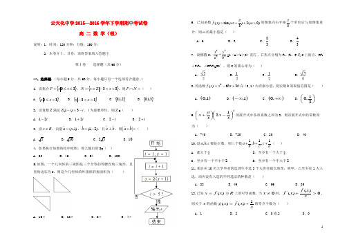 云南省云天化中学2015-2016学年高二数学下学期期中试题 理