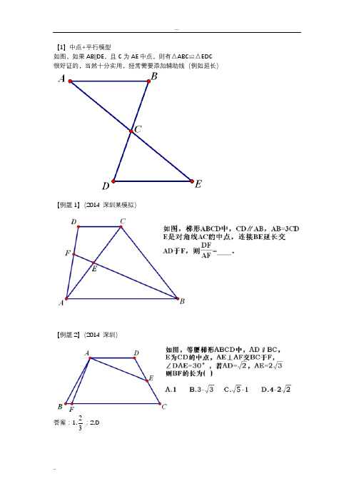 (完整版)初中常用数学模型