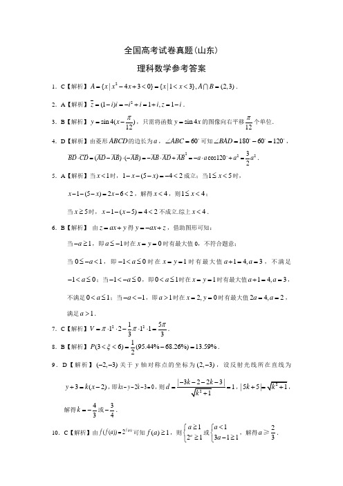 全国高考理科数学试卷真题(山东)参考答案解析