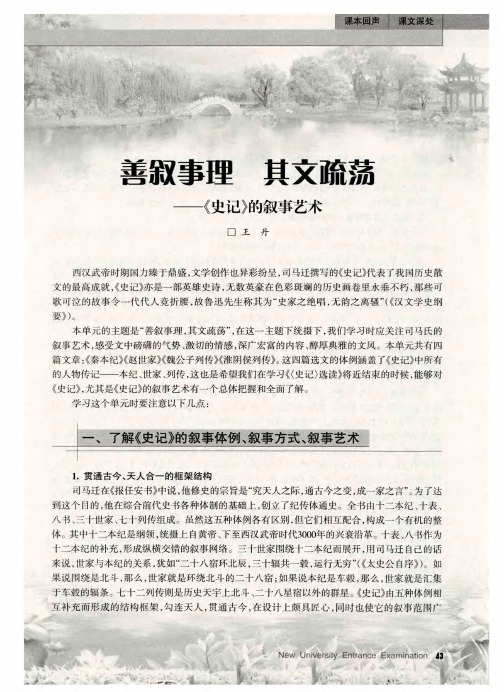 善叙事理 其文疏荡——《史记》的叙事艺术