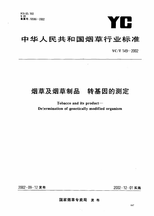 YCT 149-2002 烟草及烟草制品 转基因的测定