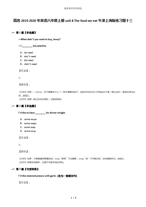 精选2019-2020年英语六年级上册unit 8 The food we eat牛津上海版练习题十三