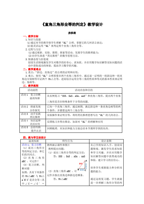 直角三角形全等的判定“HL”