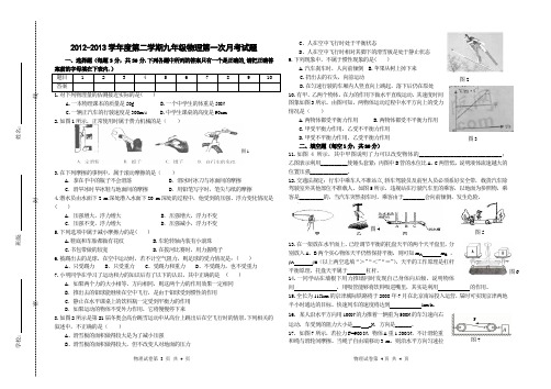 2012-2013学年度第二学期九年级物理第一次月考试题