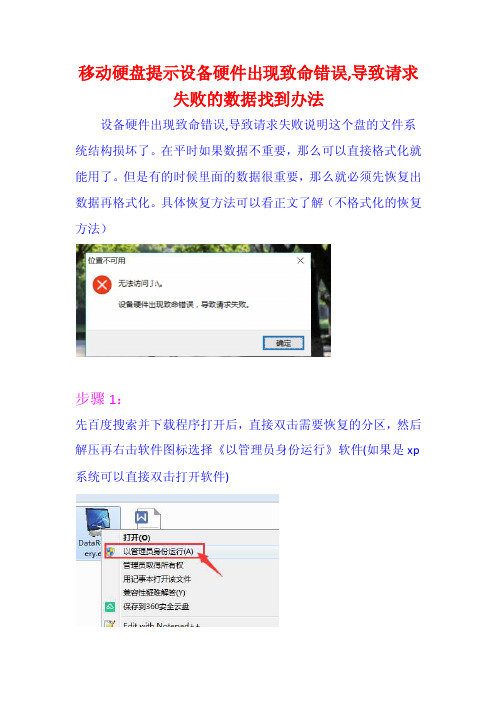 移动硬盘提示设备硬件出现致命错误,导致请求失败的数据找到办法