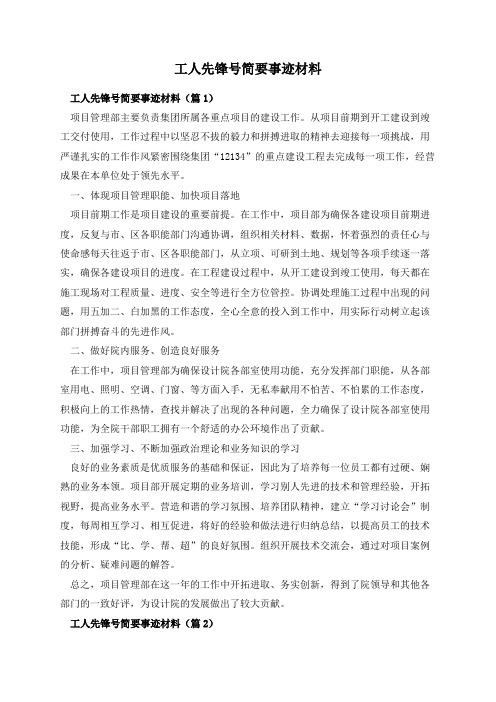 工人先锋号简要事迹材料