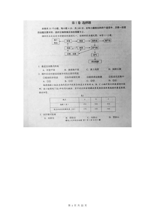河南省中原名校2014届高三下学期第二次联考文科综合试卷(扫描版)