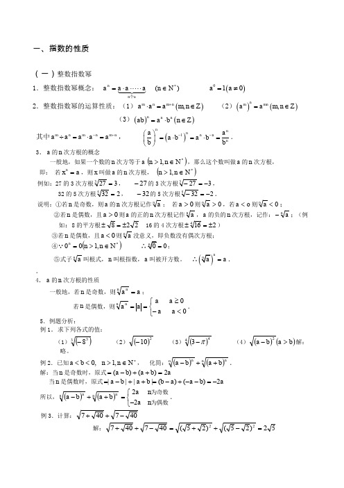 指数函数和对数函数复习有详细知识点和习题详解