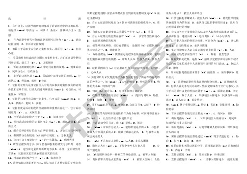 电大《证据学》选择题