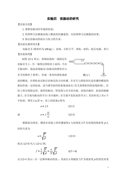 弦振动的研究