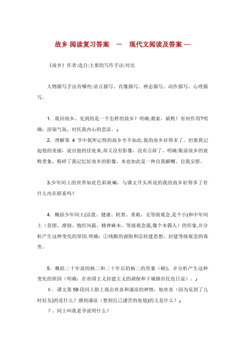 故乡阅读复习答案-