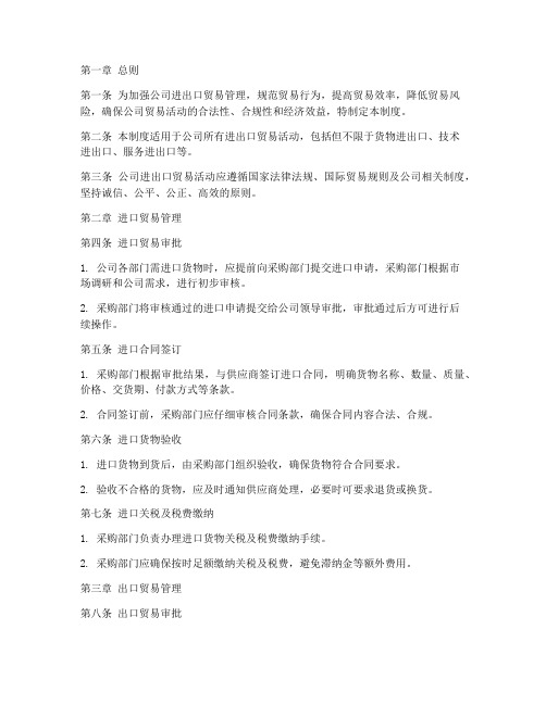 公司进出口贸易管理制度