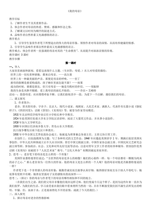 老舍《我的母亲》教案及练习