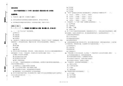 2019年教师资格证《(中学)综合素质》模拟试卷B卷 含答案