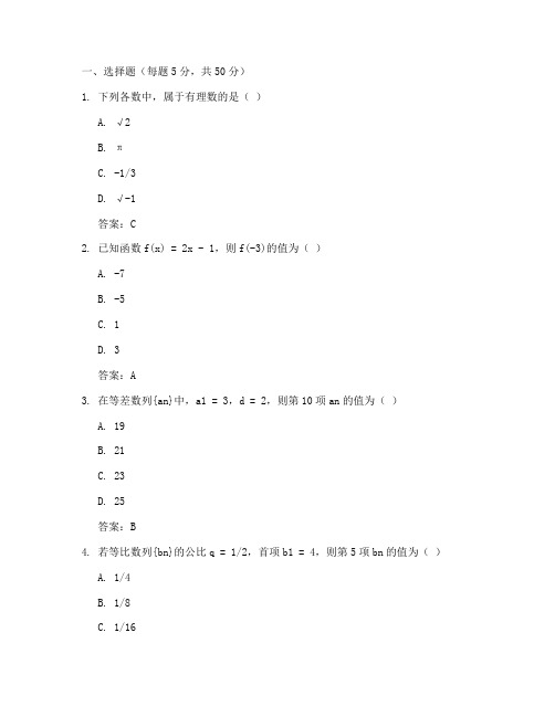 树德数学试卷期末答案高一