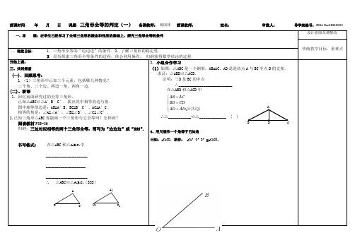 三角形全等的判定(一)