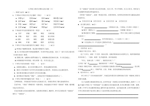 内蒙古2020-2021学年七年级上学期语文期末模拟试题(六)