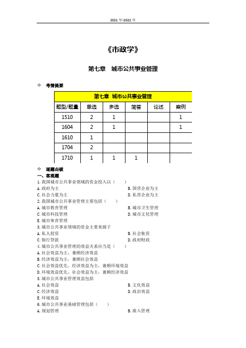 《市政学》 第七章考题