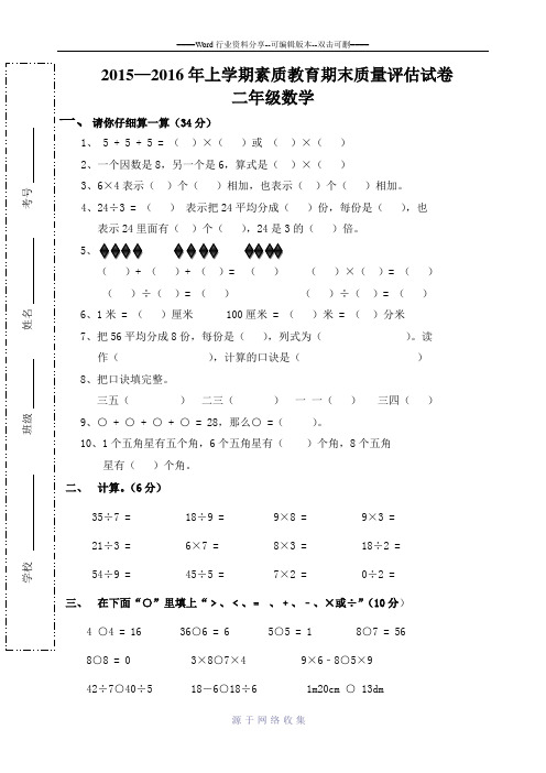 2015--2016年西师版小学二年级数学上册期末试卷