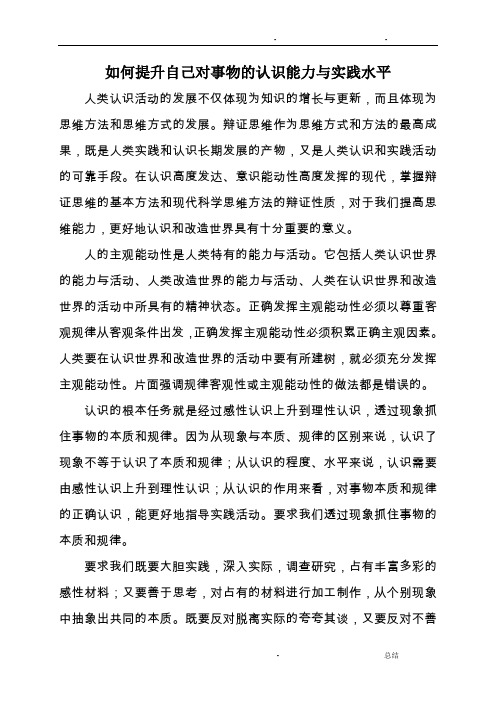 如何提升自己的认识能力与实践水平