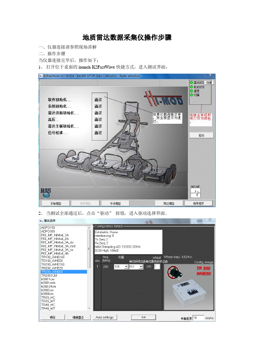 地质雷达仪简要操作步骤