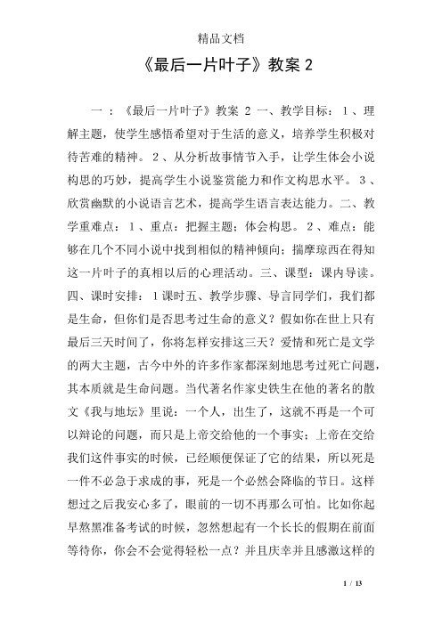 《最后一片叶子》教案2